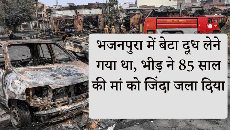 बेटे ने बताया, मैं उस वक्त दूध लेने गया था। अचानक यह सब हुआ।