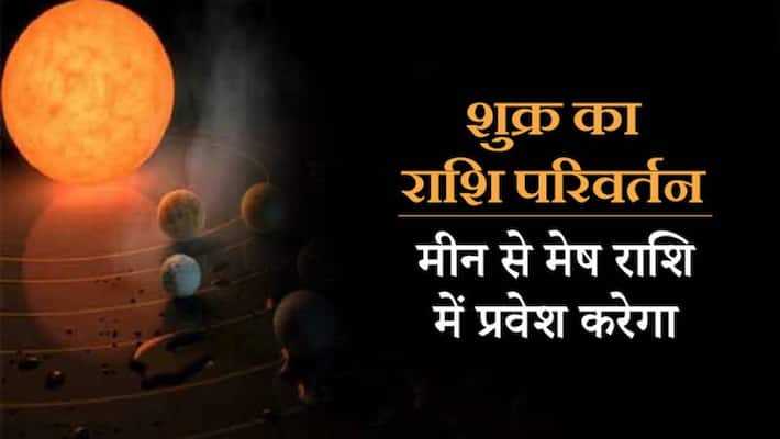 Venus will change it's zodiac sign on 28 February, how it will affect you KPI Venus will change it's zodiac sign on 28 February, how it will affect you KPI