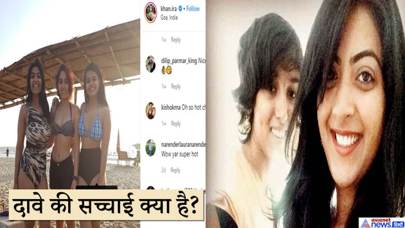अब बात आती है वायरल तस्वीर की। इस तस्वीर में मौजूद लड़कियों में जावेद अख्तर की बेटी है या नहीं ? तो हम आपको बता दें कि यह दावे पूरी तरह फर्ज़ी हैं | जावेद अख़्तर के दो बच्चे हैं- बॉलीवुड अभिनेता, निर्देशक एवं गायक फरहान अख़्तर और फिल्म निर्देशक जोया अख़्तर। तस्वीर में दिख रही लड़कियों में एक आमिर खान की बेटी इरा खान और उनकी गोद में मौजूद लड़की आमिर खान की भतीजी जायन खान हैं। उन्होंने पिछले साल गोवा में छुट्टियों के दौरान यह तस्वीर ली थी।