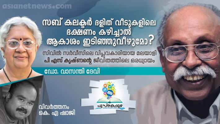 Book Excerpt A Crusade for Social justice PS Krishnan bending towards the deprived Book Excerpt A Crusade for Social justice PS Krishnan bending towards the deprived