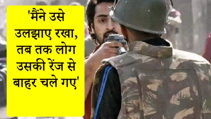 मैंने उसे उलझाए रखा, इतने में लोग उसकी गन की रेंज से बाहर जा चुके थे। सबको दूर जाने का टाइम मिल गया।