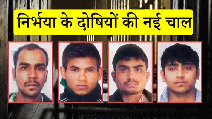 Nirbhaya case Pawan Kumar convicted has filed a curative petition in the Supreme Court kpn Nirbhaya case Pawan Kumar convicted has filed a curative petition in the Supreme Court kpn