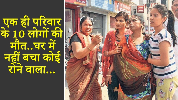 बस हादसे में अपनी जान गंवाने वाले मुराली लाल धोबी के मोहल्ले में मानों हादसे के बाद से सन्नाटा-सा पसरा हुआ है। मुरारी लाल बसंत विहार कॉलोनी में रहते थे। उन्हें क्या मालूम था कि जिंदगी ऐसा खेल भी दिखाएगी। इस एक ही परिवार के 10 लोगों की मौत हुई है।