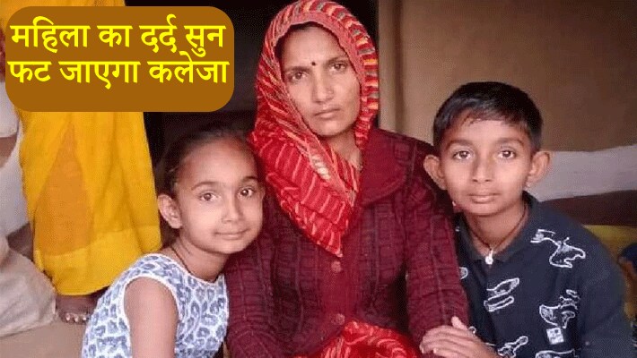 यह हैं अनीता। इनके पति रमेश भी इसी बस हादसे में चल बसे। उनके दोनों बच्चों 8 साल के मोहित और 6 साल की प्रीति मां से बार-बार पूछते हैं कि पापा कब आएंगे?