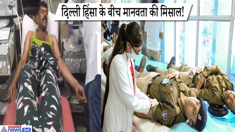केंद्रीय रिजर्व पुलिस फोर्स (सीआरपीएफ) के लगभग दो दर्जन से ज्यादा जवानों ने ब्लड डोनेशन किया। बुधवार देर शाम को 35 सीआरपीएफ जवानों ने गुरु तेग बहादुर (जीटीबी) हॉस्पिटल में ब्लड डोनेट किया। इसी हॉस्पिटल में हिंसा से पीड़ित अधिकतर लोगों का इलाज चल रहा है।