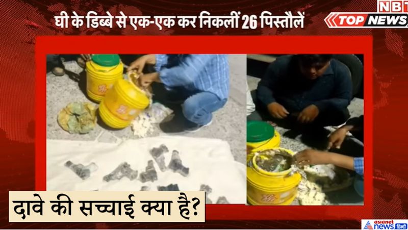 guns hidden in ghee cans old video shared linking with delhi riots kpt