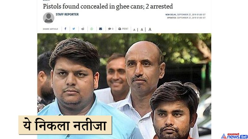 guns hidden in ghee cans old video shared linking with delhi riots kpt