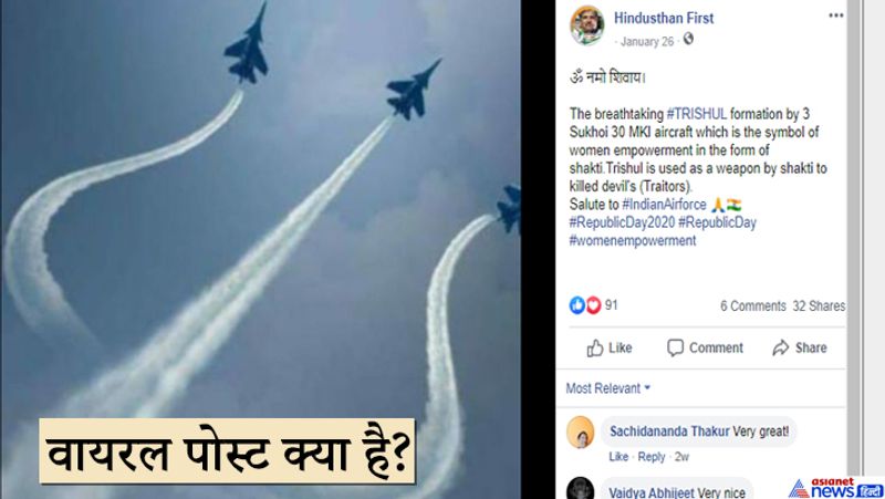 indian airforce trishul formation during republic day 2020 parade morphed image viral kpt