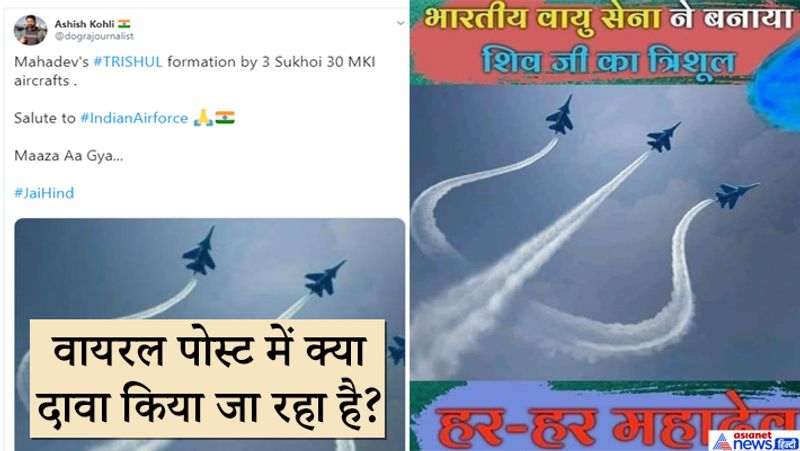 indian airforce trishul formation during republic day 2020 parade morphed image viral kpt