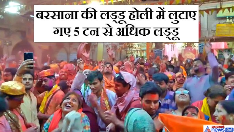 laddu holi celebration in mathura kpl
