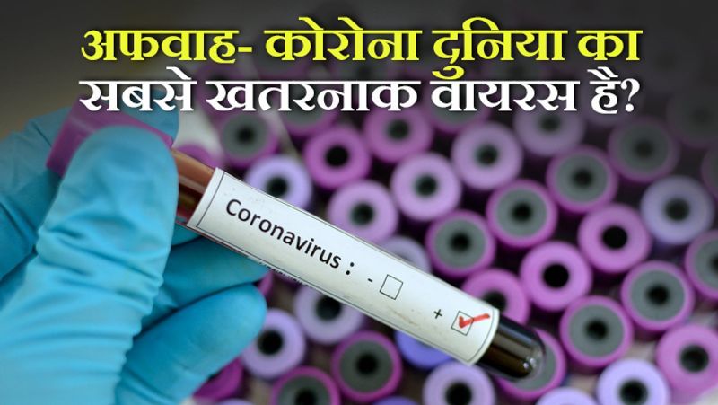 सच- कोरोना को लेकर जिस तरह से मीडिया रिपोर्ट आ रही है, वह खतरनाक हैं। लेकिन 2019 का सबसे खतरनाक वायरस कोरोना नहीं बल्कि फ्लू है।