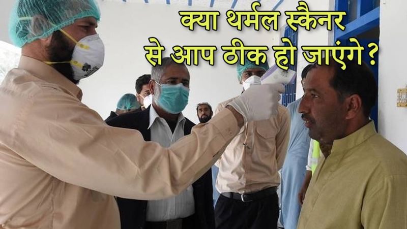 सच - हां, लेकिन इससे केवल संक्रमित लोगों का पता चलता है।