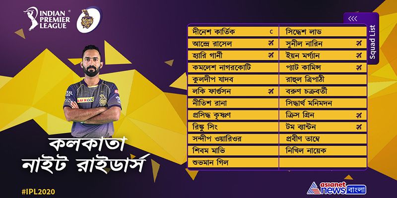 কলকাতা নাইট রাইডার্স- টিম কলকাতা এবার বেশকিছু রদবদল হয়েছে। ক্রিস লিনকে তারা ছেড়ে দিয়েছে। ফলে ওপেনিং-এ লিনের ধামাকা কলকাতার ভক্তরা দেখতে পাবেন না। এছাড়াও কলকাতার দলের অন্যতম আকর্ষণ ইয়ান মর্গ্যানের ফিরে আসা। মাঝখানে মর্গ্যানকে ছেড়ে দিয়েছিল কলকাতা। ইংল্যান্ডের অধিনায়ক এবার কেকেআর-এর হয়ে মাঠে নামছেন। তবে, কেকেআর এবার চমক দিয়েছে প্যাট কামিন্সের দর। ১৫.৫ কোটি টাকা দিয়ে অস্ট্রেলিয়ান পেসার-কে তুলে নিয়েছে শাহরুখ খানের দল।