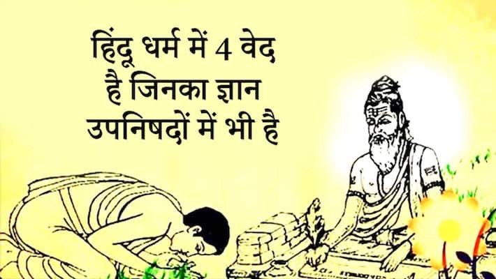 The essence of Hinduism is in 108 Upanishads, know which is the first Upanishad KPI The essence of Hinduism is in 108 Upanishads, know which is the first Upanishad KPI