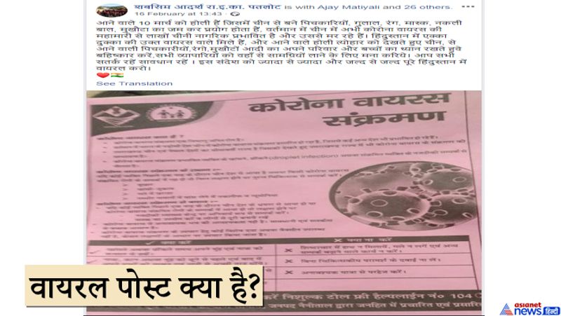 made in china holi festival goods are infected of coronavirus misleading holi alert viral kpt