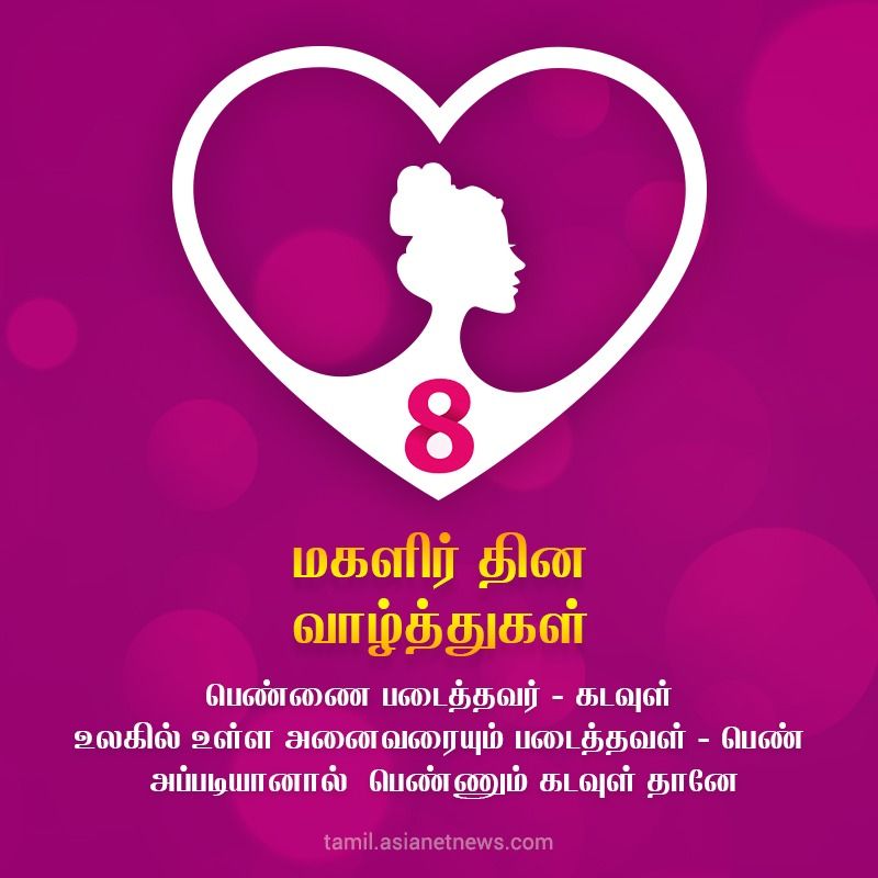 உலகில் மனிதர்களை படைத்த தெய்வம் பெண்..!