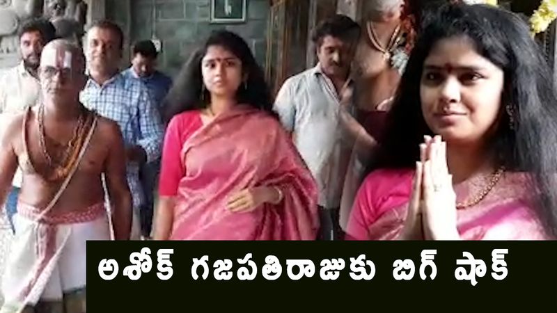 Sanchaita Gajapathi Raju Rejects AP CM YS Jagan's Offer In the Fight Against her Uncle Ashok Gajapathi Raju