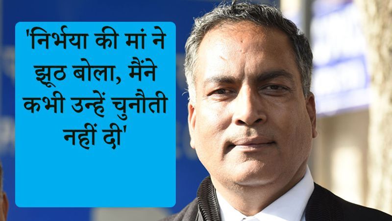 AP Singh erupted when final date of execution of convicts in Nirbhaya case kpn