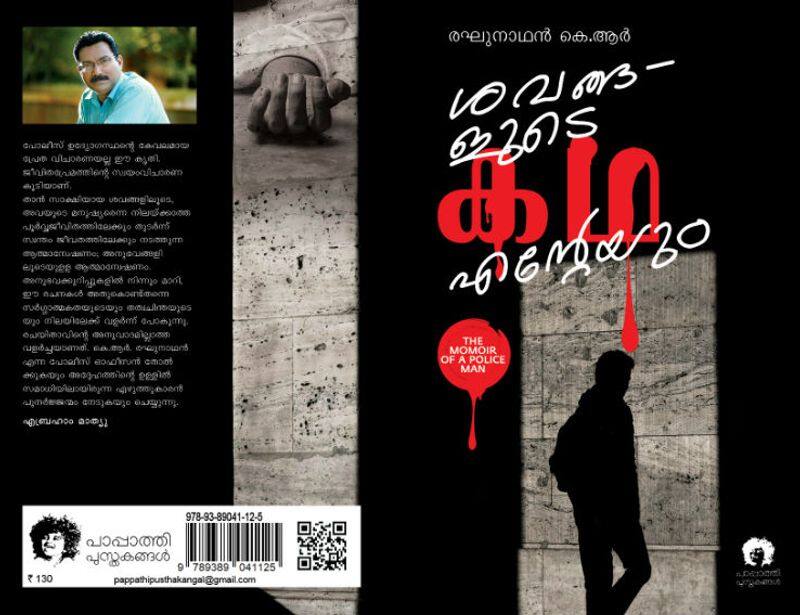 Books AN excerpt from Savangalude Katha enteyum A police officers memoirs by Raghunathan KR