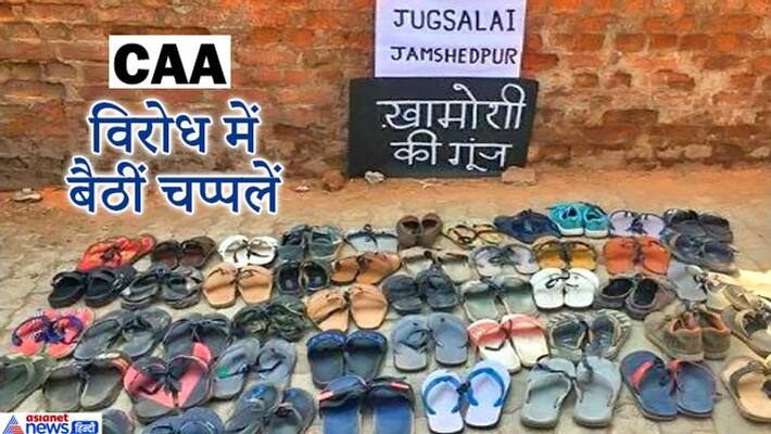CAA's unique protest in Jamshedpur, Protests by slippers kpa CAA's unique protest in Jamshedpur, Protests by slippers kpa
