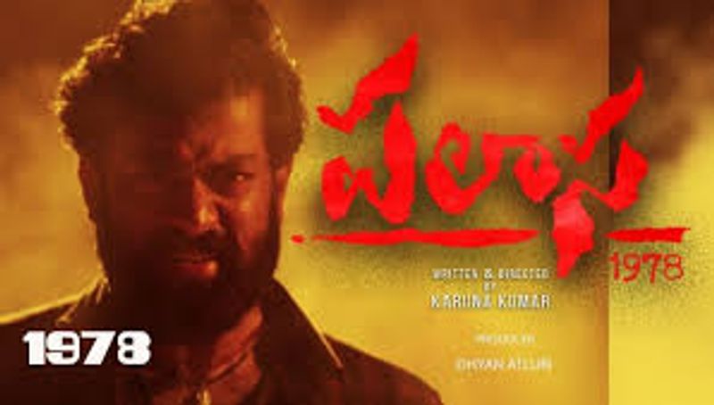 అయితే ఇక్కడో చిన్న ట్విస్ట్.. షావుకారు అన్నదమ్ములు లింగమూర్తి, గురుమూర్తిలకి ఒక్క క్షణం పడదు. ఈలోగా ఎలక్షన్స్ వస్తాయి. దాంతో గొడవలు, హత్యలతో పలాసలో ఓ విధమైన ఫ్యాక్షన్ వాతావరణం ఏర్పడుతుంది. ఆ గొడవల్లో రంగారావు, మోహన్రావు జీవితాలు ఇరుక్కుపోతాయి. పెద్దషావుకారు (జనార్ధన్), చిన్న షావుకారు (రఘు కుంచె) ఆధిపత్యం కోసం ఎత్తులు పై ఎత్తులు వేసుకుంటుంటారు. వీళ్ల రాజకీయ చదరంగానికి అన్నదమ్ములైన మోహన్రావు (రక్షిత్), రంగారావు (తిరువీర్) పావులుగా మారుతారు. ఎవరికి వాళ్లు ఎదుటి వర్గం వాళ్లను ఏసెయ్యాలని చూస్తూంటారు. ఈ పరిస్థితుల నుంచి రంగా, మోహన్లు బయటపడ గలిగారా?మోహన్ రావు మరదలు లక్షి(నక్షత్ర)పాత్ర ఏమిటి...వంటి విషయాలు తెలియాలంటే సినిమా చూడాల్సిందే.