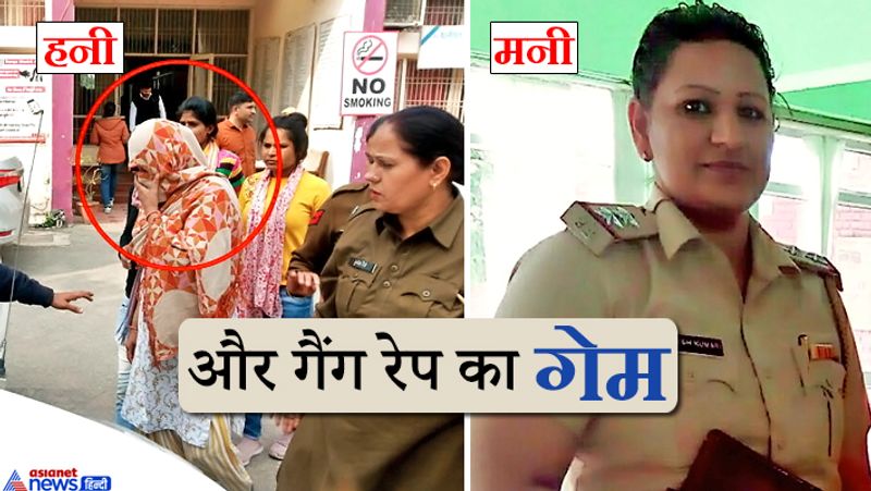 Shocking case of Honey Trap in Panipat, woman lodged 19 fake gang rape cases with the help of an ASI kpa