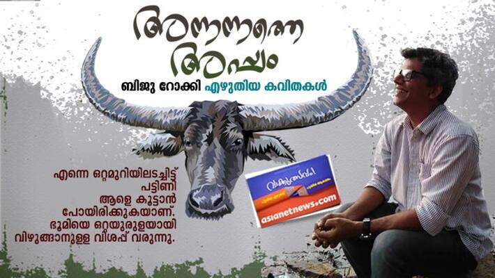 Literature five poems by Biju Rocky Literature five poems by Biju Rocky