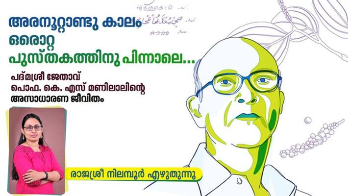 Padmasree awaredee Prof KS Manilals life story by Rajasree Nilambur Padmasree awaredee Prof KS Manilals life story by Rajasree Nilambur