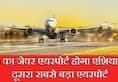 Jewar Airport of Uttar Pradesh will be the second largest in Asia