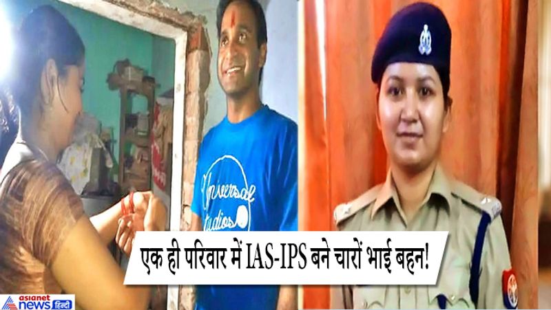 womens day 2020 four officers family siblings lokesh mishra yogesh madhvi and kshama ias ips success story kpt
