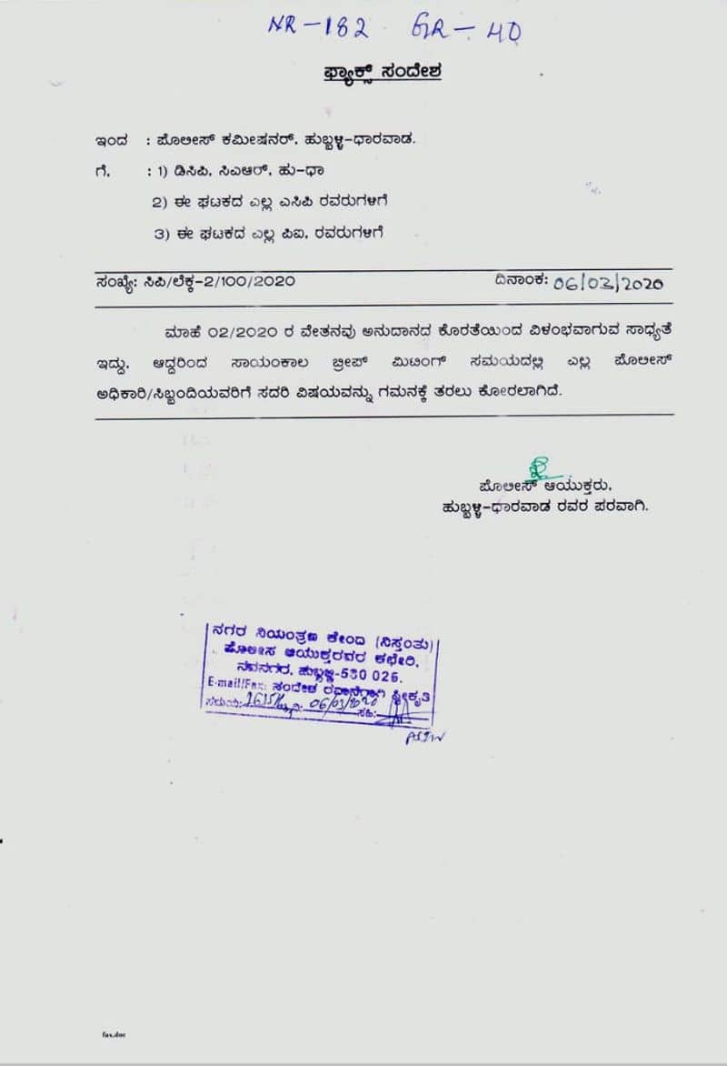 Hubballi Dharwad Police Commissioner Sent Fax for Delay of Salary