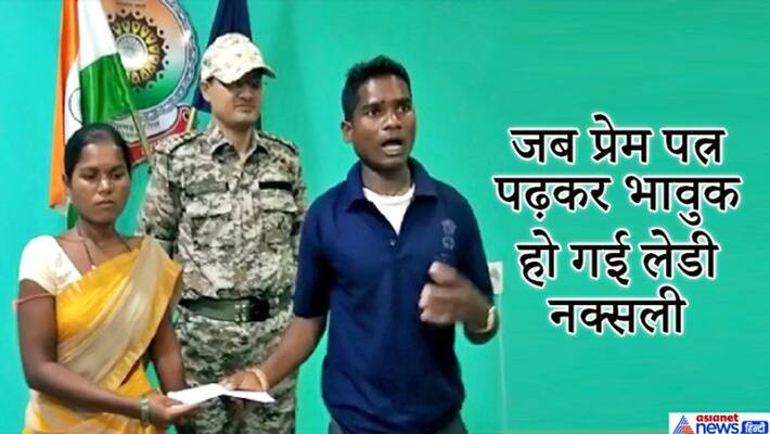 unique story of Lady Naxalite, dangerous Naxalites surrendering for love kpa unique story of Lady Naxalite, dangerous Naxalites surrendering for love kpa