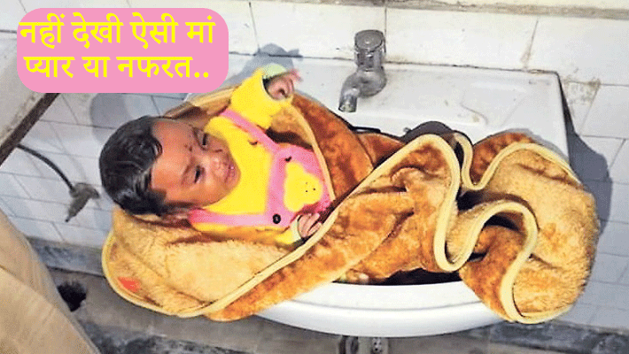 two month old girl baby found in washbasin of washroom in hisar kpr two month old girl baby found in washbasin of washroom in hisar kpr
