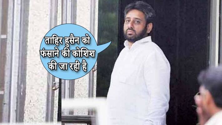 AAP MLA Amanatullah Said,Tahir is innocent try to save the main accused of delhi violence kps AAP MLA Amanatullah Said,Tahir is innocent try to save the main accused of delhi violence kps