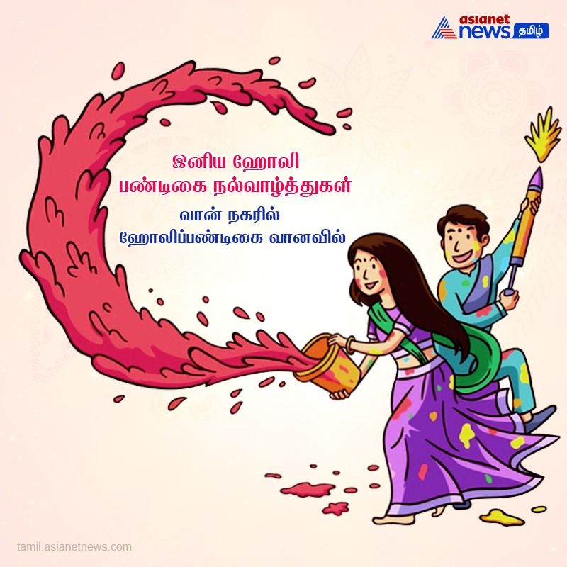 வான் நகரில் ஹோலி பண்டிகை வானவில்..!