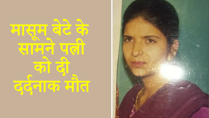 wife murdered by husband in rohtak of haryana kpr wife murdered by husband in rohtak of haryana kpr