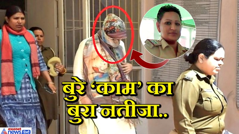 Honey trap in panipat, woman lodged 19 fake cases with the help of an ASI, a new reveal kpa