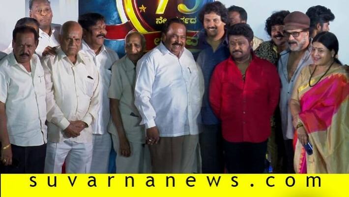 Karnataka Film Chamber Of Commerce celebrates glorious 75 years Karnataka Film Chamber Of Commerce celebrates glorious 75 years