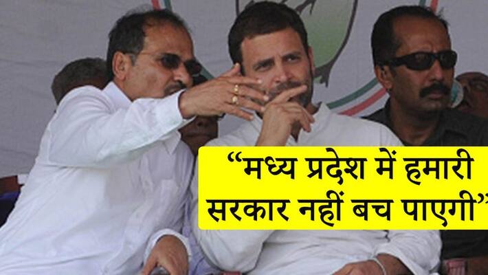 Adhir Ranjan Chowdhury said that now Kamal Nath government will fall in Madhya Pradesh kpn Adhir Ranjan Chowdhury said that now Kamal Nath government will fall in Madhya Pradesh kpn