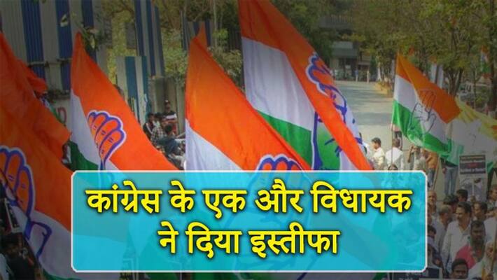 Another Congress MLA resigns, 22 MLAs left party till now kpm Another Congress MLA resigns, 22 MLAs left party till now kpm