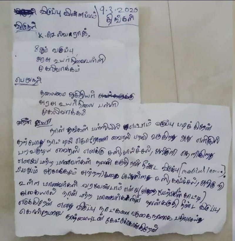 8th standard student wrote a leave letter to teacher in porur