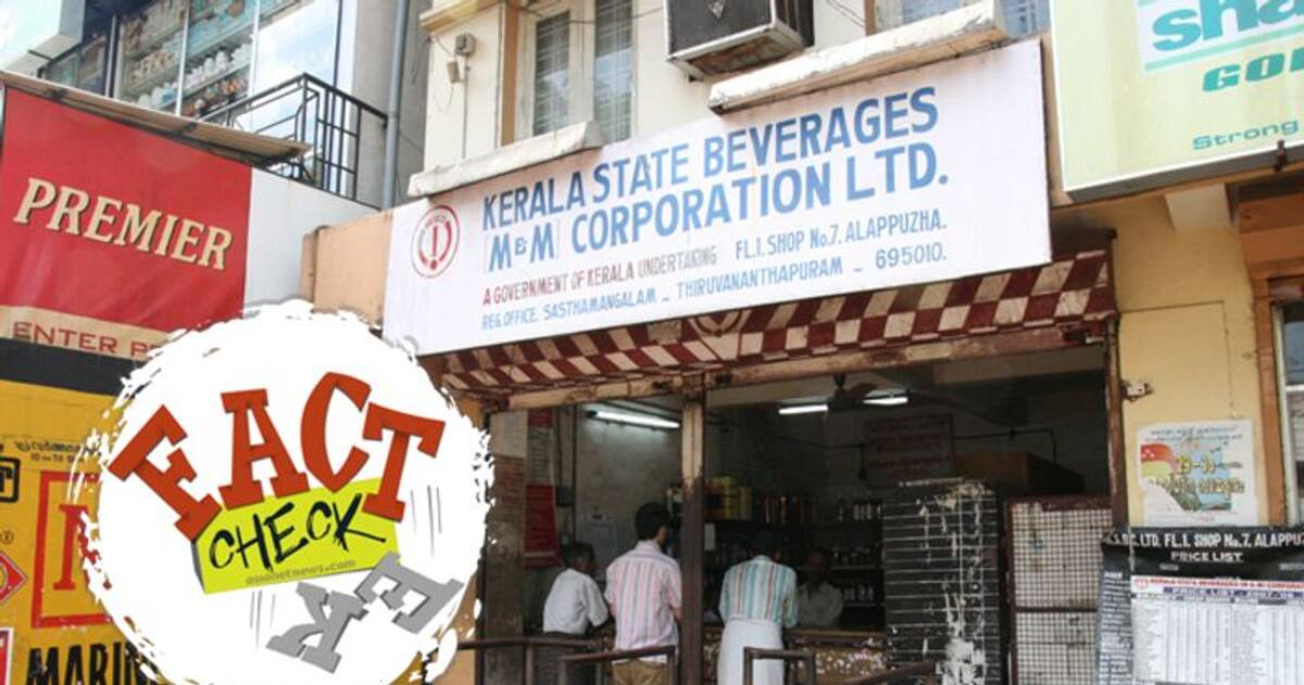 ബിവറേജസ് ഔട്ട്‍ലെറ്റുകള്‍ മാര്‍ച്ച് 31 വരെ അടച്ചിടുമെന്ന പ്രചാരണം