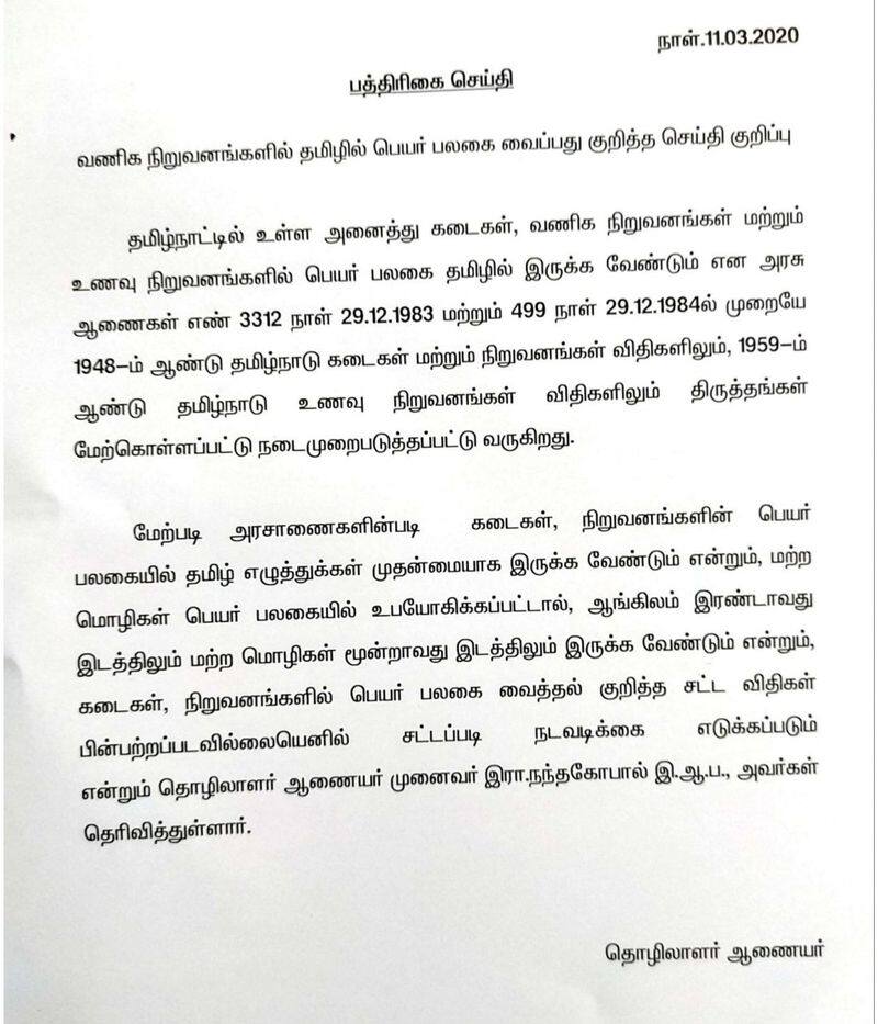 tamil is must and should be in first line in name board in tamil nadu  says tn govt
