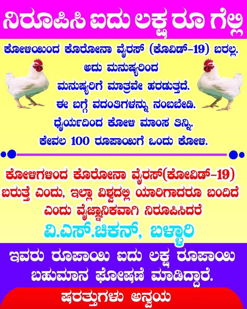 Five Lakhs prize to Those Who Are confirm for Coronavirus coming from the Chicken