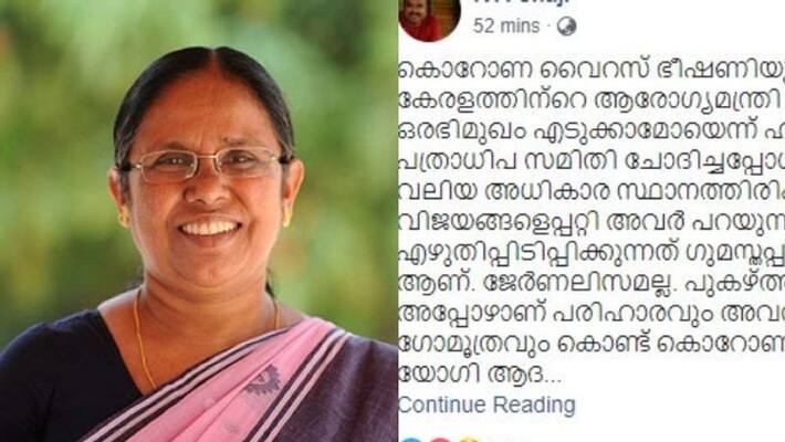 ka shaji facebook post about minister shailaja teacher ka shaji facebook post about minister shailaja teacher