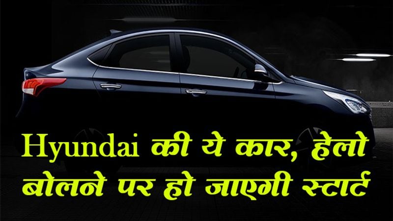 Hyundai launches this cool car in India, will start on Hello kpm