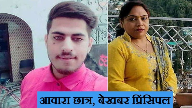 Ritu Chhabra Murder Case Principal of Swami Vivekananda Public School, Yamunanagar, Haryana kpa
