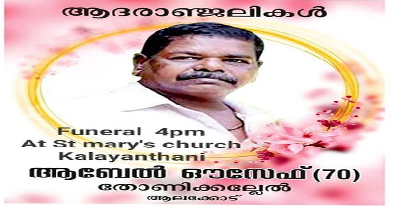 person infected with the Corona not perform last rites of his father in Kerala kpn