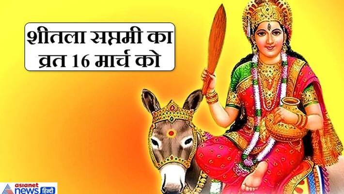 On Sheetla Saptami March 16, do fast and puja with this method KPI On Sheetla Saptami March 16, do fast and puja with this method KPI