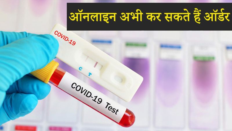 Online kit on sale for testing corona virus will tell the results in just 30 minutes kph